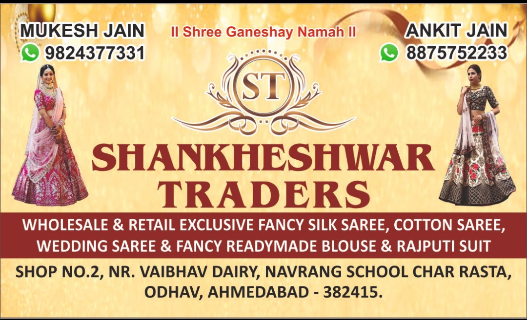 Shankheswer treders